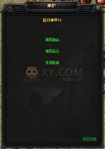 蓝月传奇天龙·蓝月神甲II