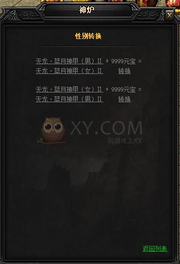 蓝月传奇天龙·蓝月神甲II
