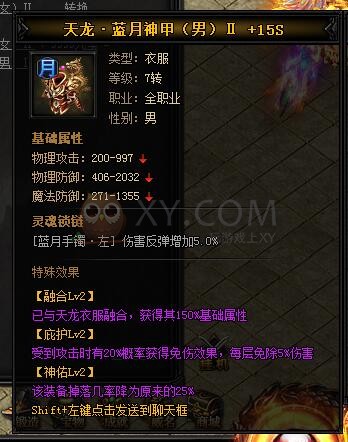 蓝月传奇天龙·蓝月神甲II