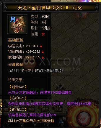 蓝月传奇天龙·蓝月神甲II