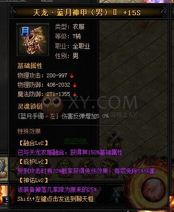 蓝月传奇天龙·蓝月神甲II