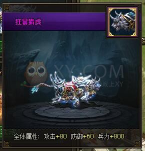 三国群雄传坐骑