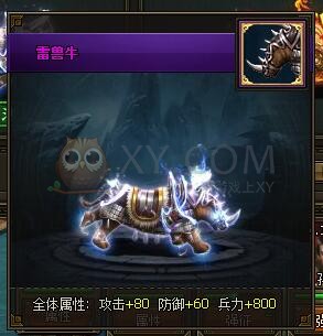 三国群雄传坐骑