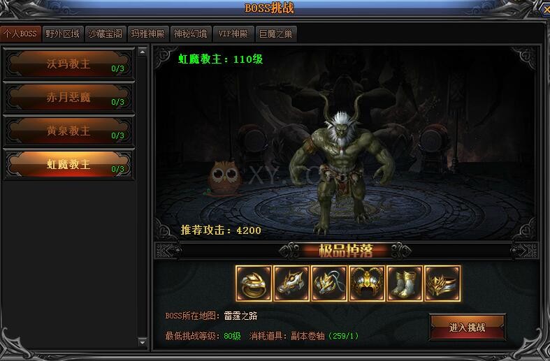 梁山传奇个人boss 梁山传奇个人boss