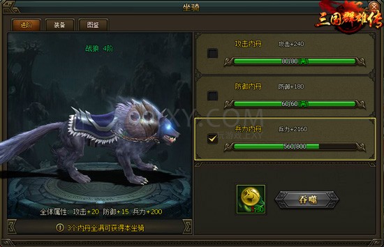 三国群雄传坐骑 三国群雄传坐骑