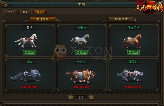 三国群雄传坐骑 三国群雄传坐骑