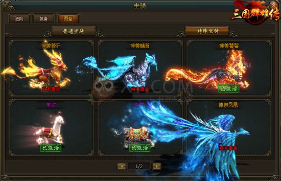 三国群雄传坐骑 三国群雄传坐骑