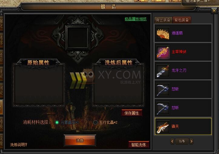 传奇盛世元素洗练