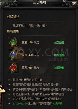 蓝月传奇练功