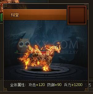 三国群雄传坐骑