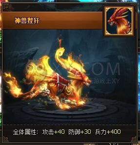 三国群雄传特殊坐骑