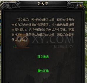 蓝月传奇符文大师