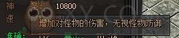 传奇盛世神圣伤害