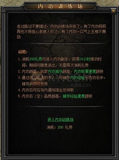 传奇盛世内功石