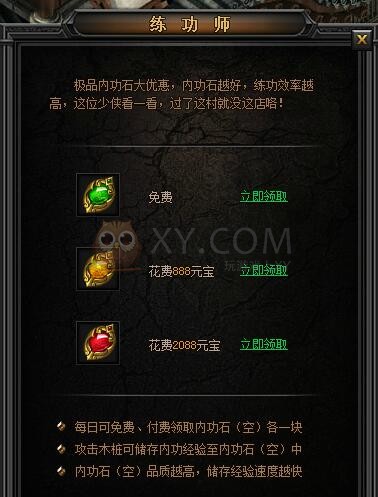 传奇盛世内功石