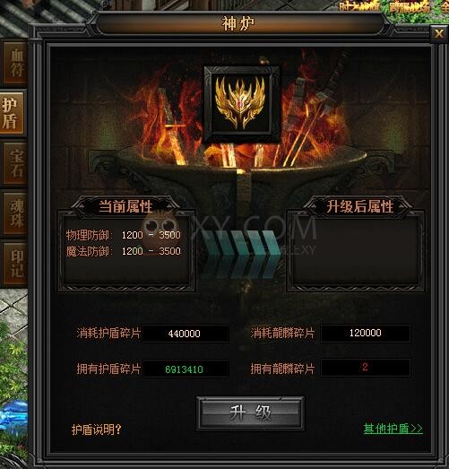 传奇盛世护盾碎片