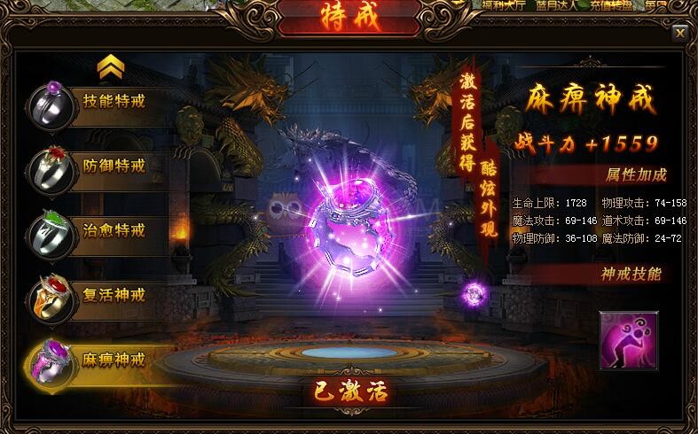 蓝月传奇特戒技能
