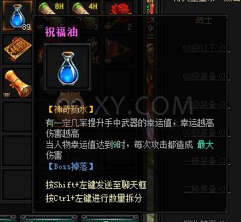 蓝月传奇祝福油