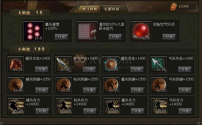 三国群雄传战斗科技