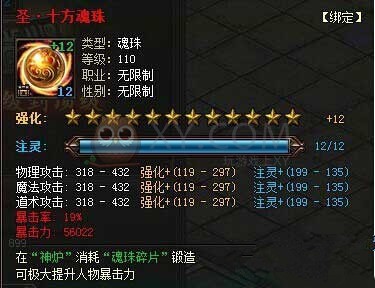 传奇霸业圣十方魂珠