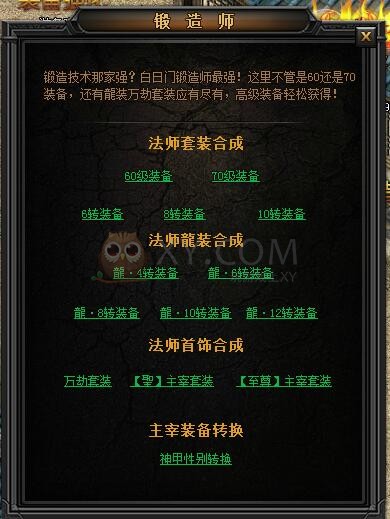 传奇盛世主宰装备