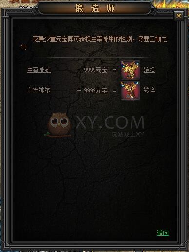 传奇盛世主宰装备