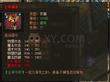 传奇盛世主宰装备