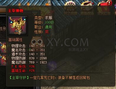 传奇盛世主宰装备