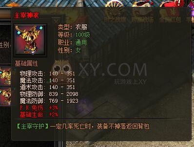传奇盛世主宰装备