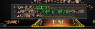 梁山传奇龙装 梁山传奇龙装