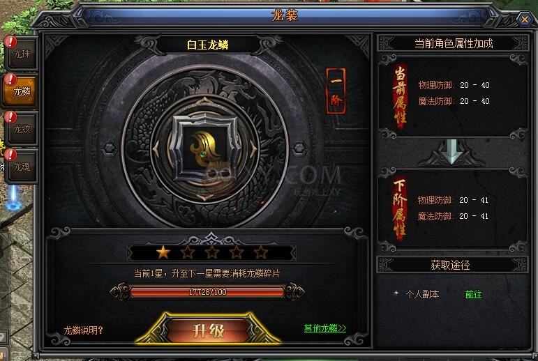 梁山传奇龙装 梁山传奇龙装