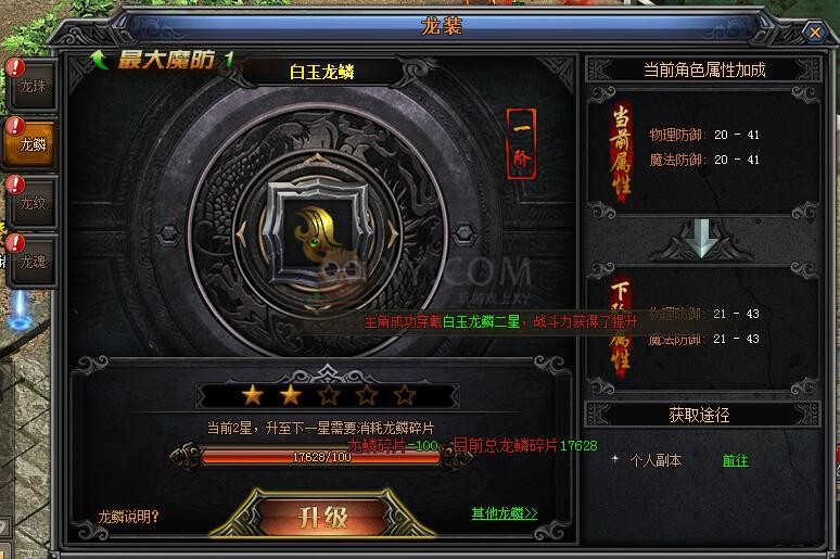 梁山传奇龙装 梁山传奇龙装