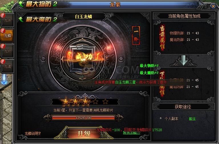 梁山传奇龙装 梁山传奇龙装