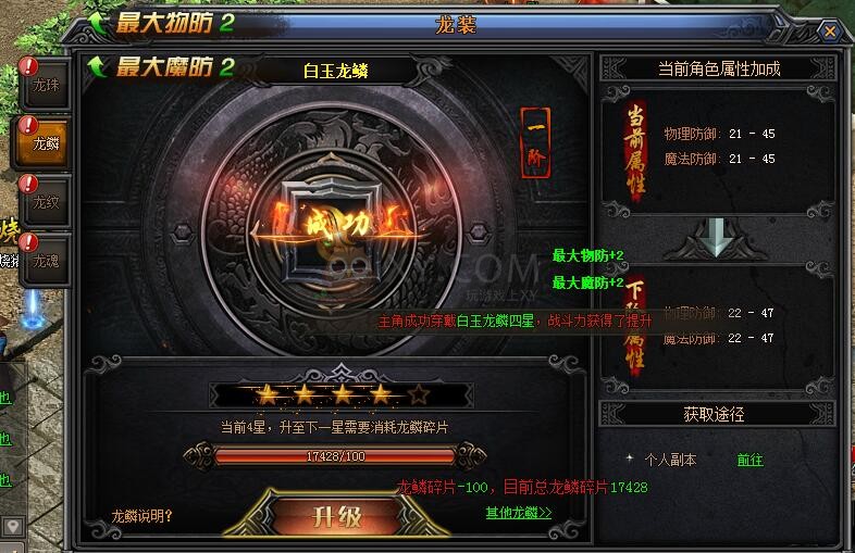 梁山传奇龙装 梁山传奇龙装