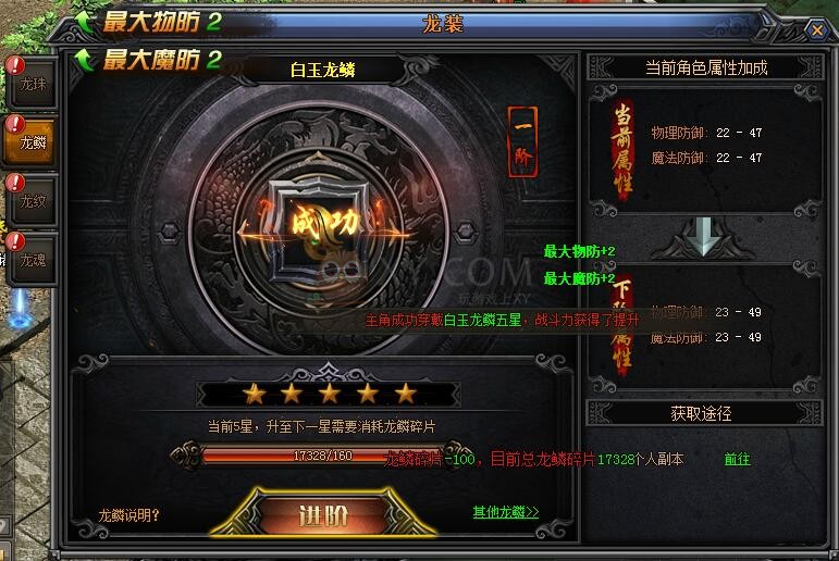 梁山传奇龙装 梁山传奇龙装
