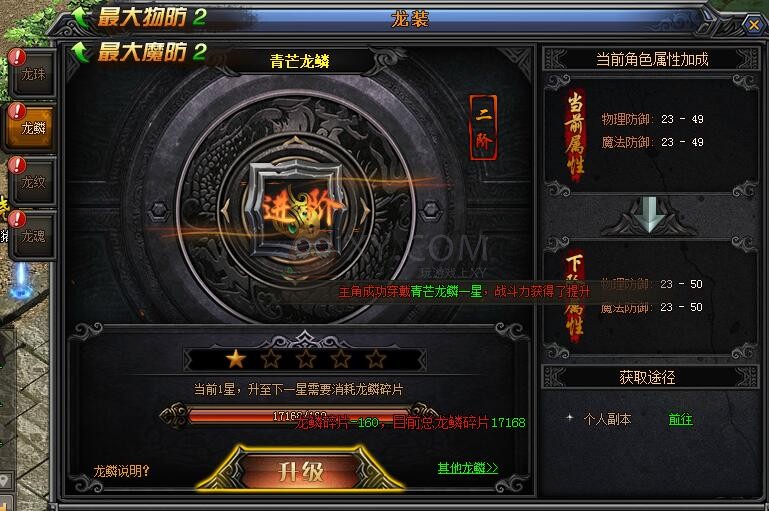 梁山传奇龙装 梁山传奇龙装