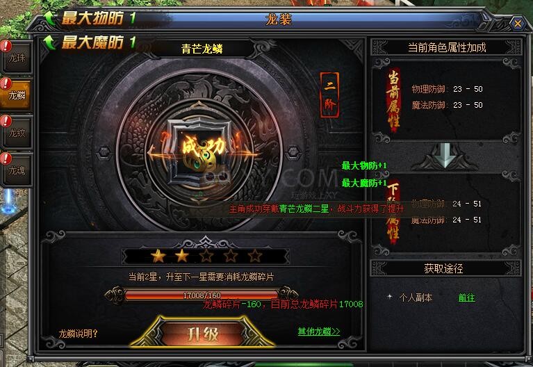 梁山传奇龙装 梁山传奇龙装