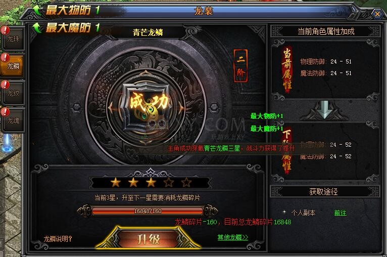 梁山传奇龙装 梁山传奇龙装