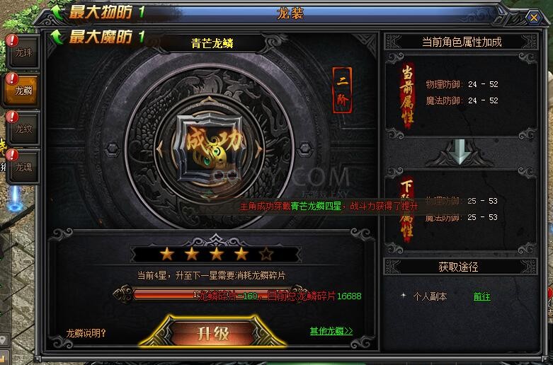 梁山传奇龙装 梁山传奇龙装
