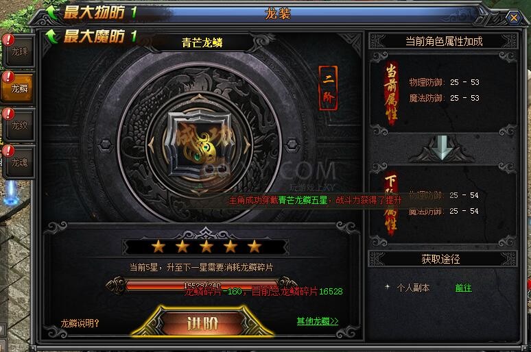 梁山传奇龙装 梁山传奇龙装