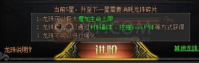 梁山传奇龙珠