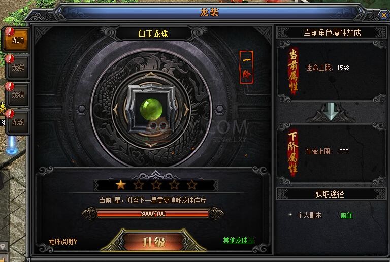 梁山传奇龙珠