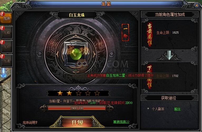 梁山传奇龙珠