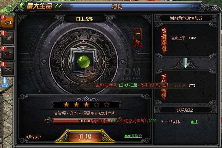 梁山传奇龙珠