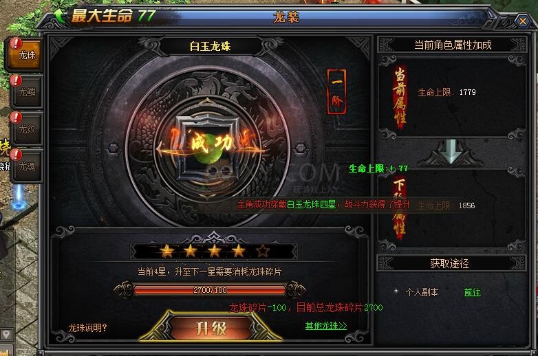 梁山传奇龙珠