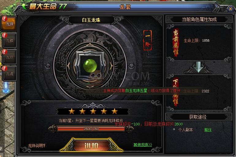 梁山传奇龙珠