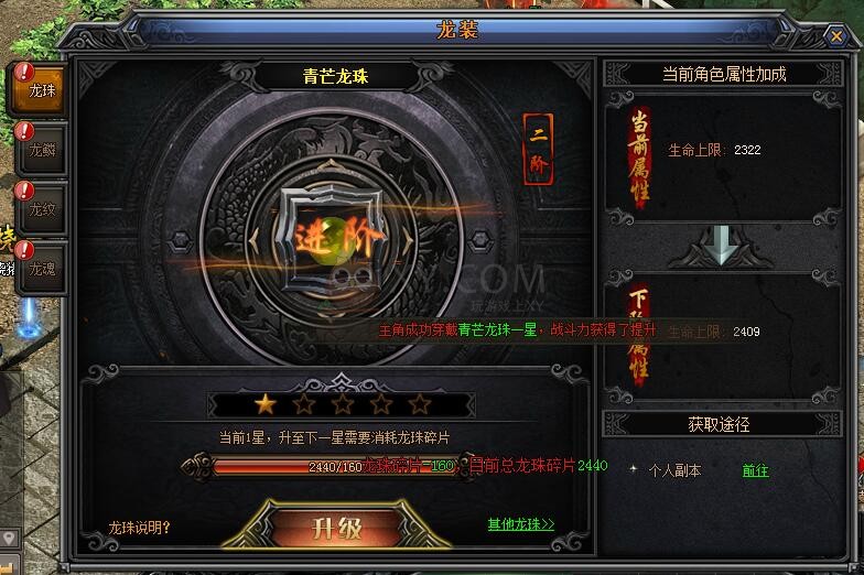 梁山传奇龙珠
