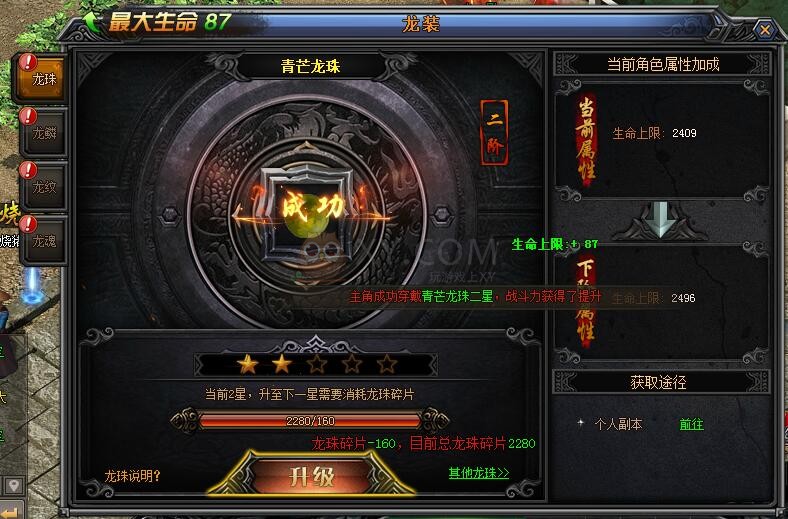 梁山传奇龙珠