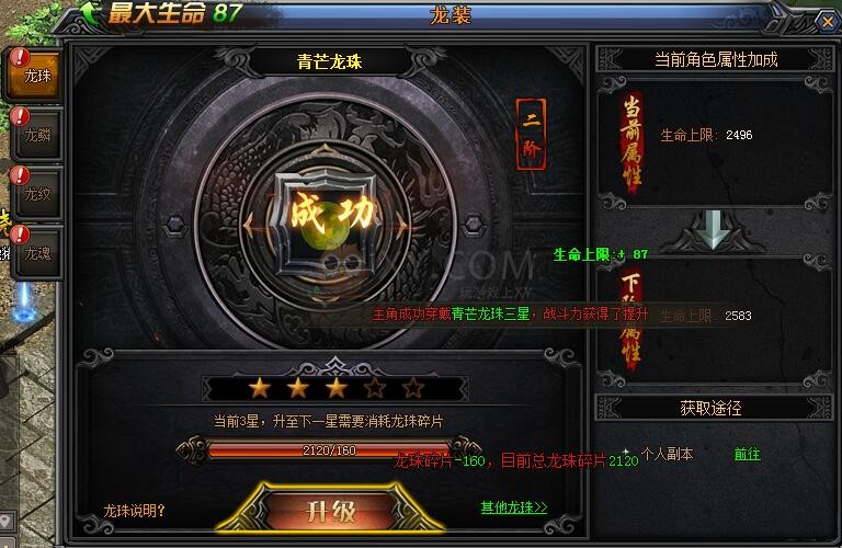 梁山传奇龙珠