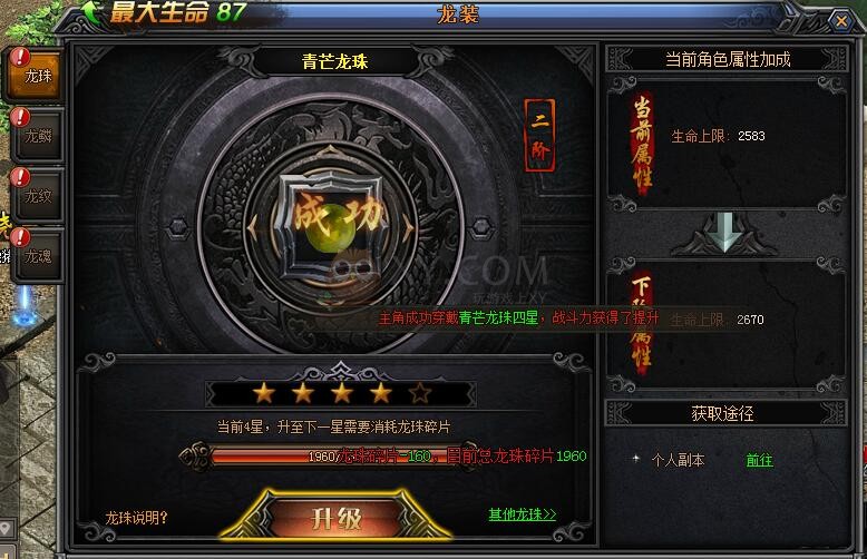 梁山传奇龙珠